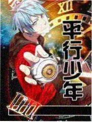 町内观察日记综艺封面